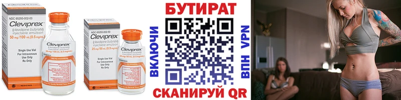 Бутират BDO  Иноземцево 